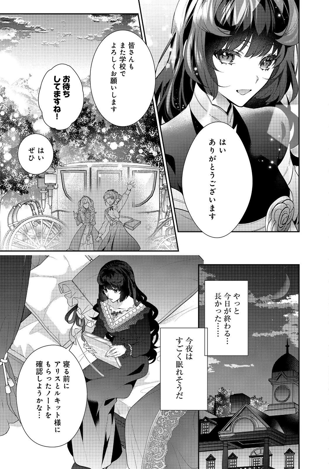 悪役令嬢ですが攻略対象の様子が異常すぎる 第23.2話 - Page 13