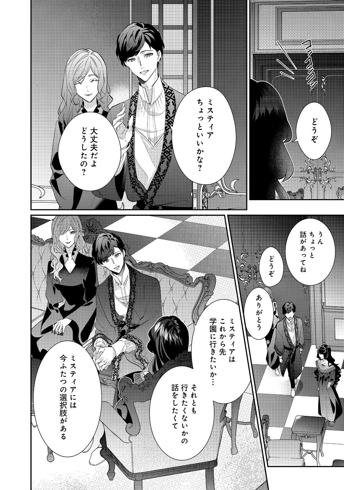 悪役令嬢ですが攻略対象の様子が異常すぎる 第23.2話 - Page 14