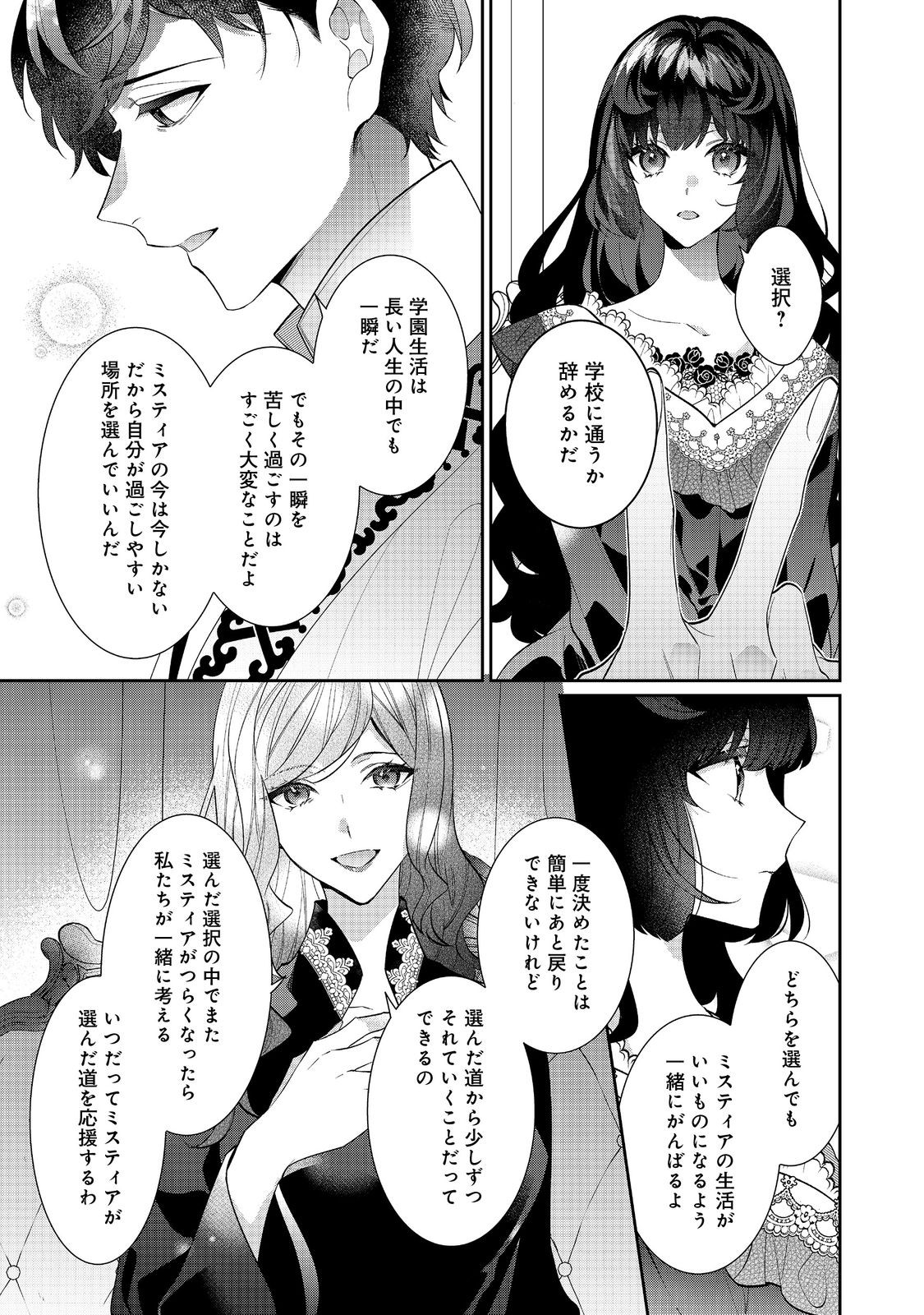 悪役令嬢ですが攻略対象の様子が異常すぎる 第23.2話 - Page 15