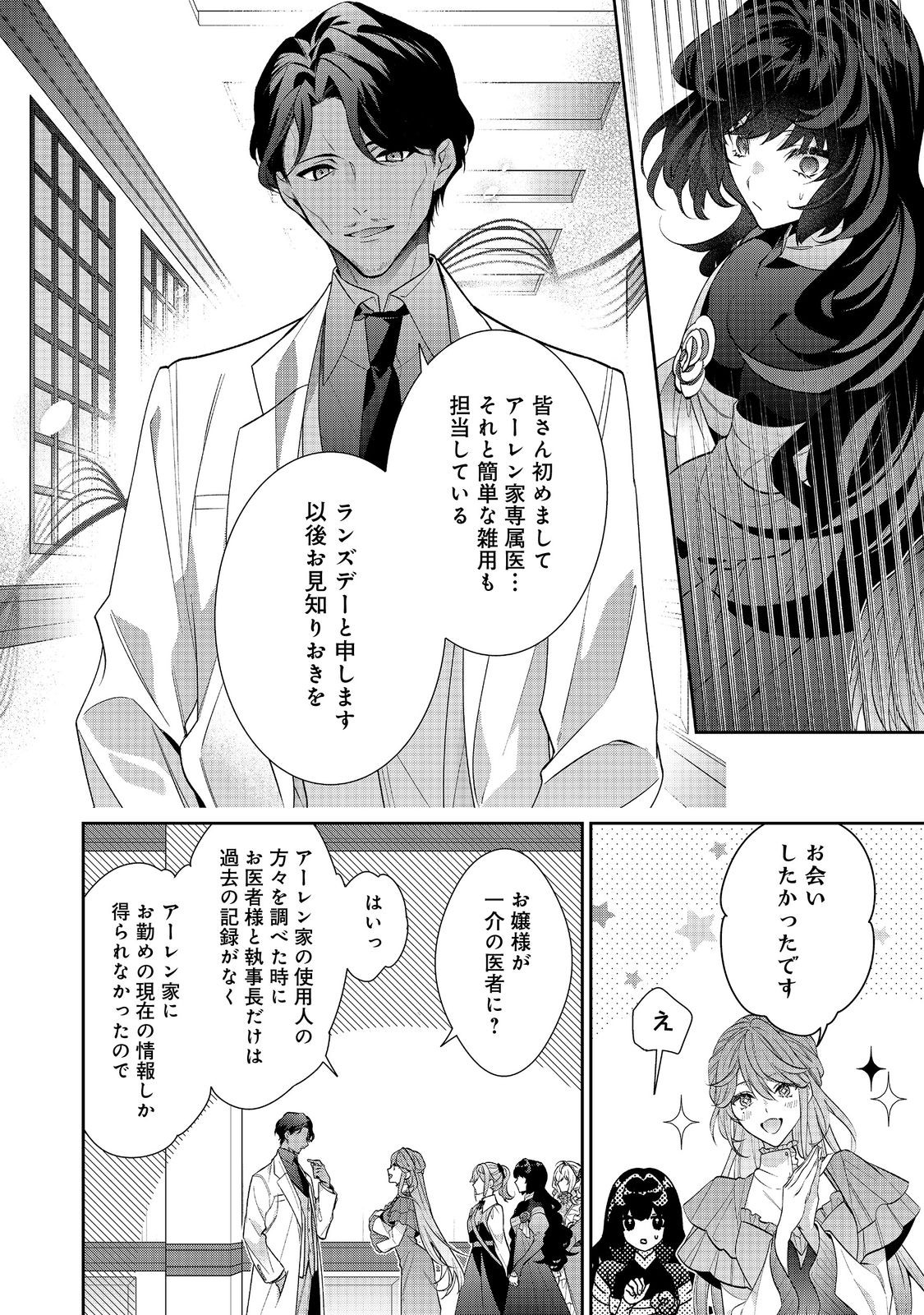 悪役令嬢ですが攻略対象の様子が異常すぎる 第23.2話 - Page 6