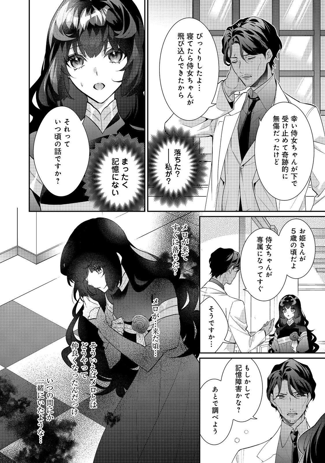 悪役令嬢ですが攻略対象の様子が異常すぎる 第23.2話 - Page 8