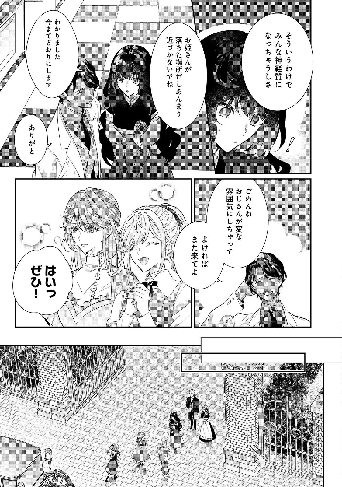 悪役令嬢ですが攻略対象の様子が異常すぎる 第23.2話 - Page 9