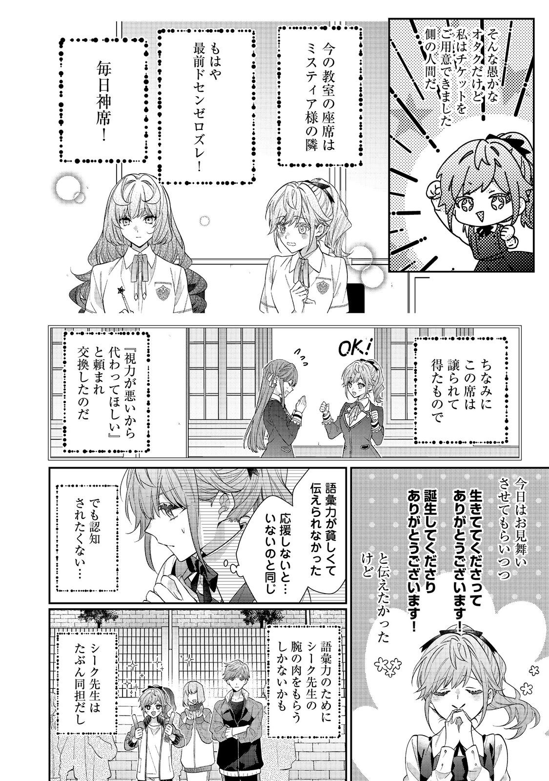 悪役令嬢ですが攻略対象の様子が異常すぎる 第24.1話 - Page 12