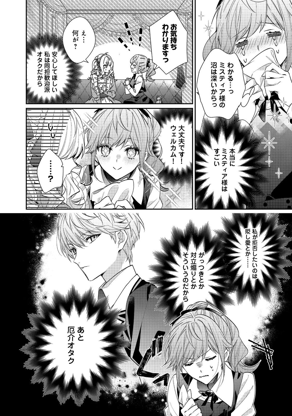 悪役令嬢ですが攻略対象の様子が異常すぎる 第24.1話 - Page 14