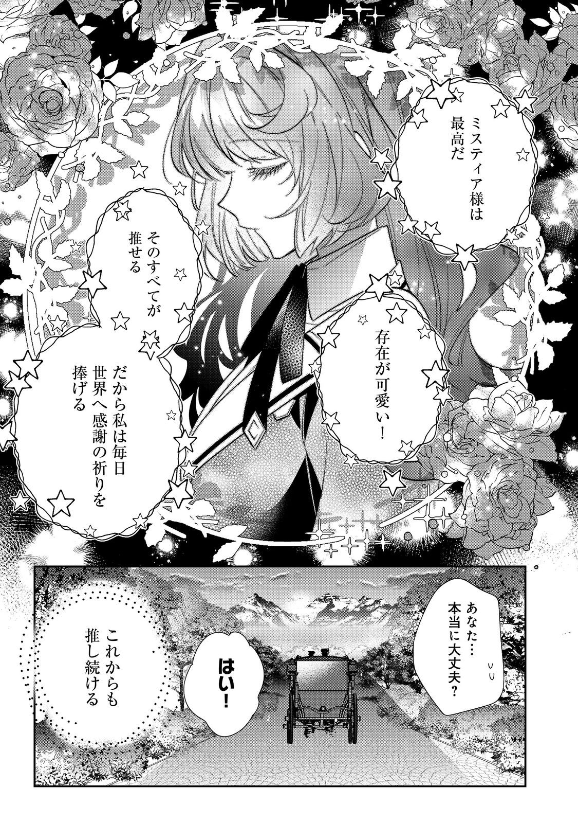 悪役令嬢ですが攻略対象の様子が異常すぎる 第24.1話 - Page 17