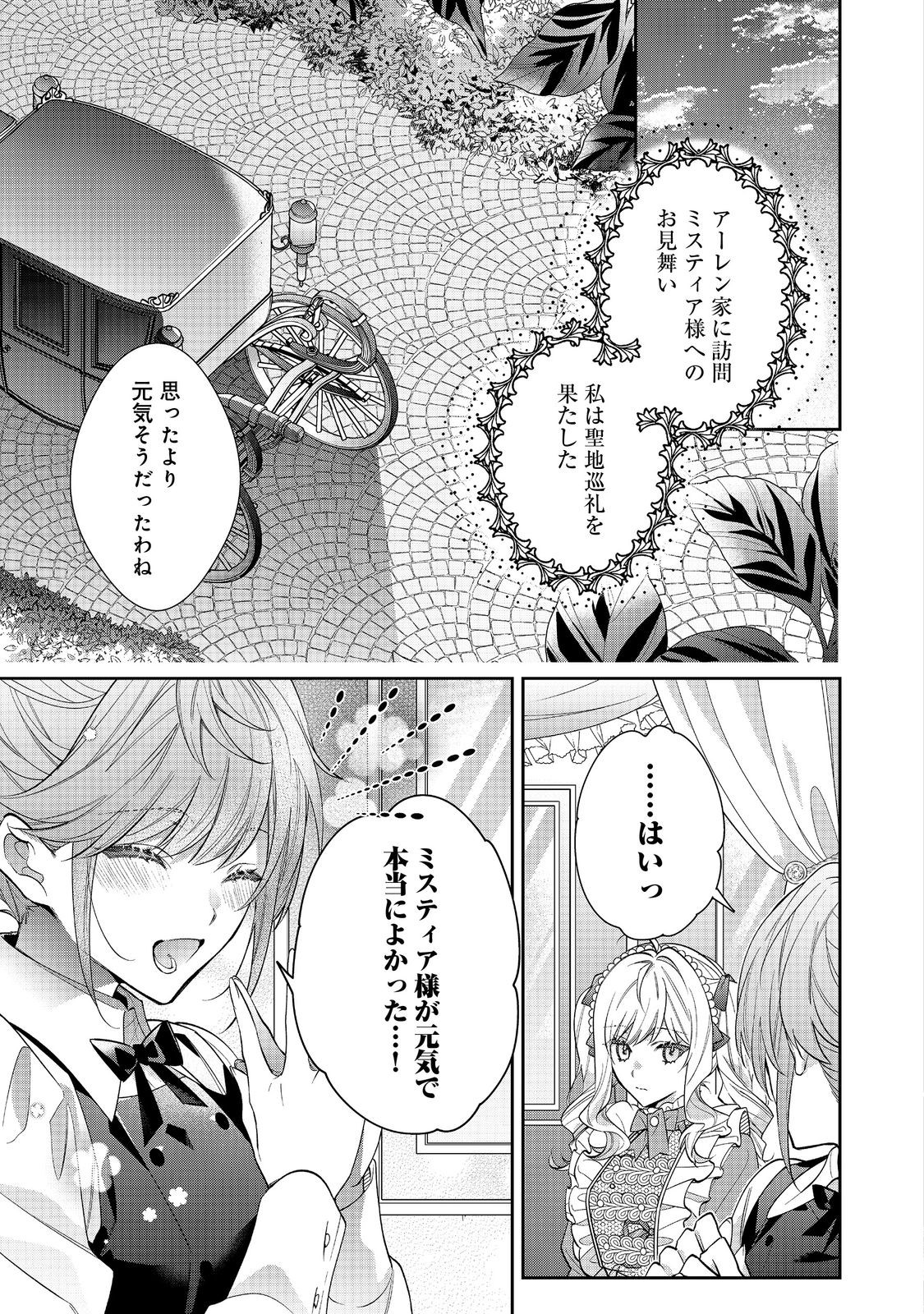 悪役令嬢ですが攻略対象の様子が異常すぎる 第24.1話 - Page 9