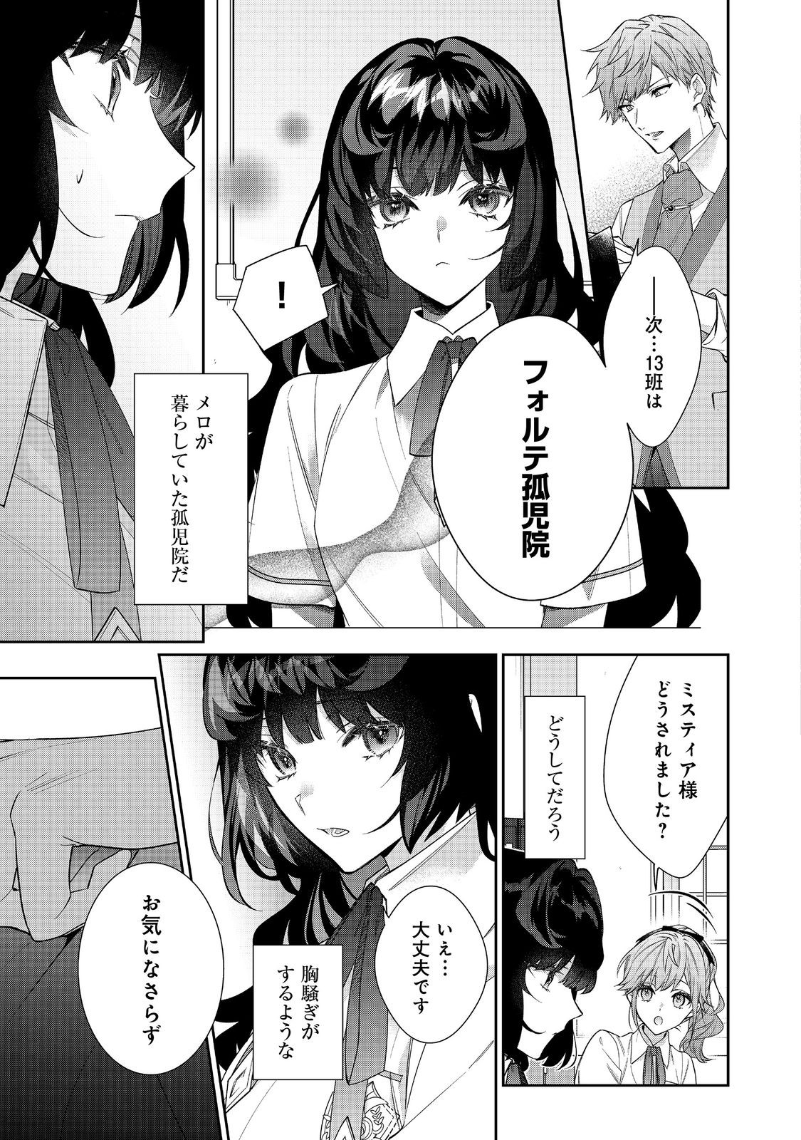 悪役令嬢ですが攻略対象の様子が異常すぎる 第24.2話 - Page 4