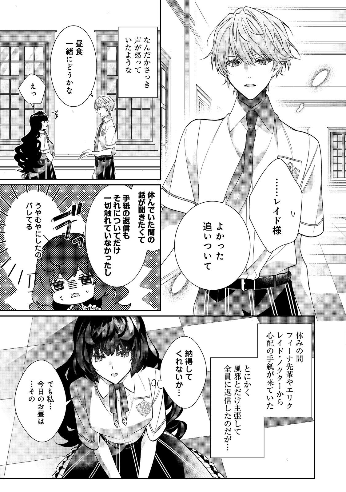 悪役令嬢ですが攻略対象の様子が異常すぎる 第24.2話 - Page 6