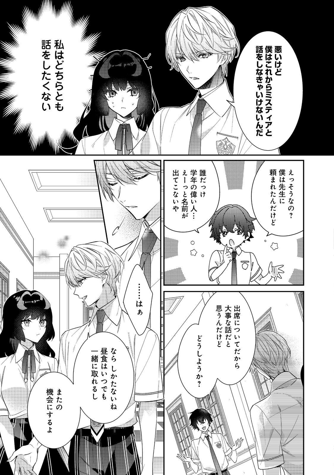 悪役令嬢ですが攻略対象の様子が異常すぎる 第24.2話 - Page 8