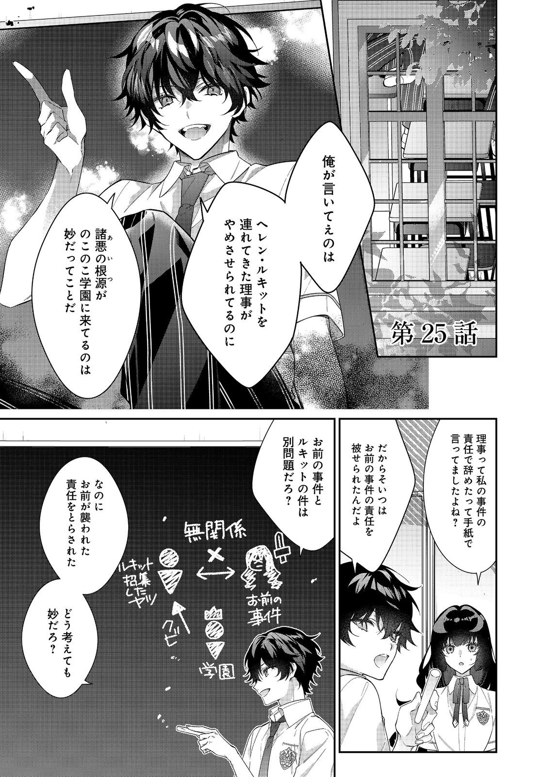 悪役令嬢ですが攻略対象の様子が異常すぎる 第25.1話 - Page 1