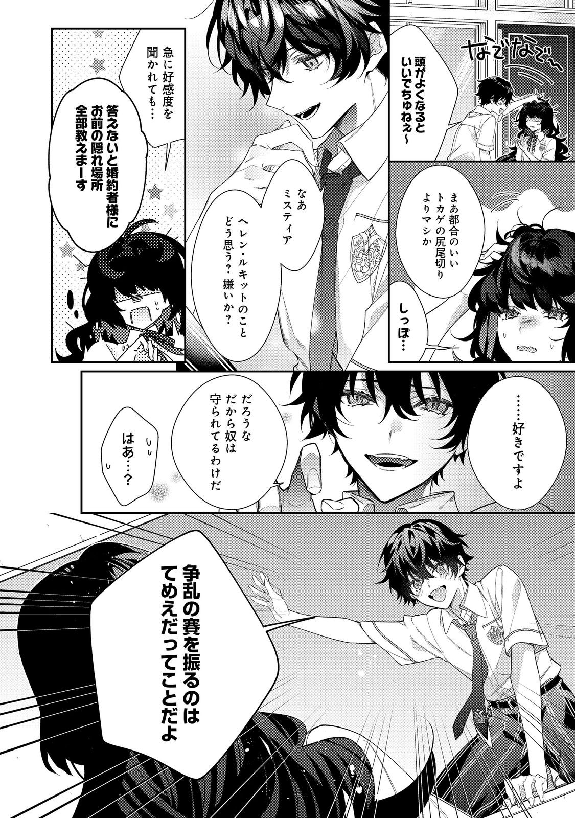 悪役令嬢ですが攻略対象の様子が異常すぎる 第25.1話 - Page 2