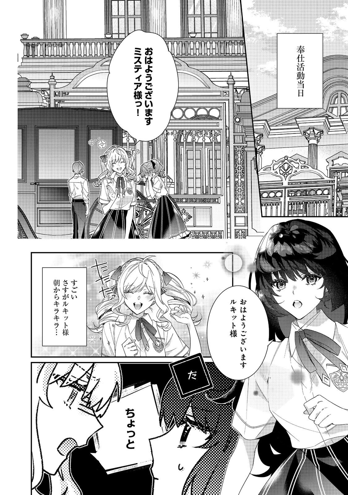 悪役令嬢ですが攻略対象の様子が異常すぎる 第25.1話 - Page 12