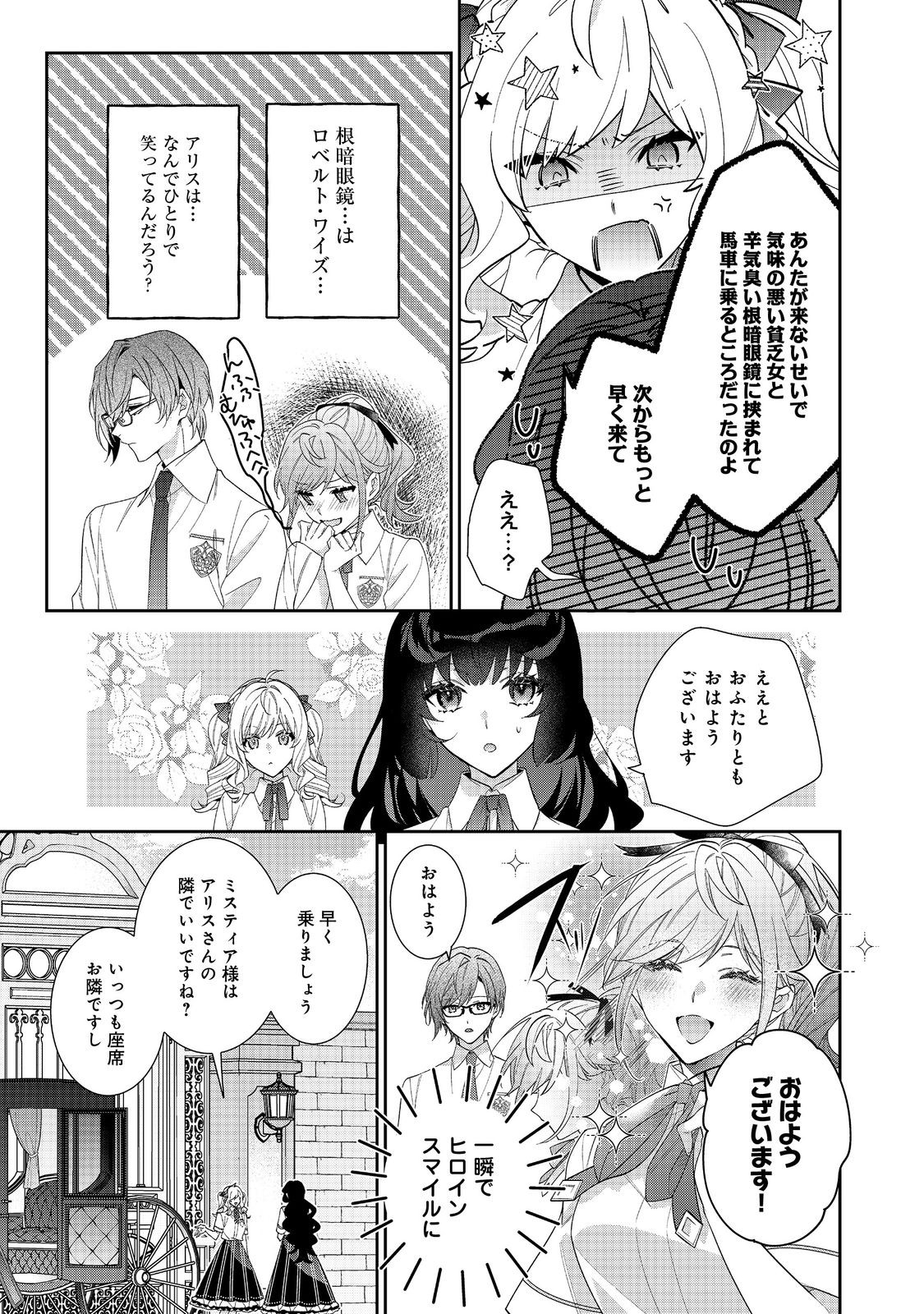 悪役令嬢ですが攻略対象の様子が異常すぎる 第25.1話 - Page 13