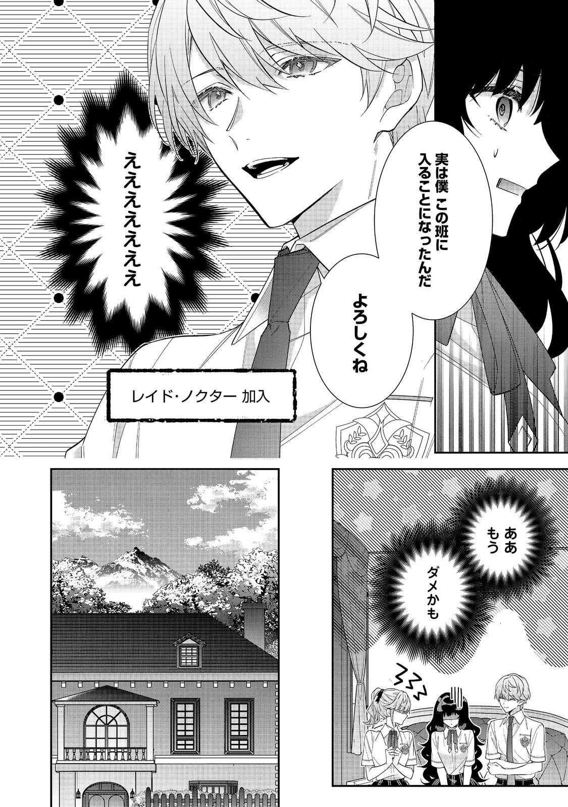 悪役令嬢ですが攻略対象の様子が異常すぎる 第25.1話 - Page 16