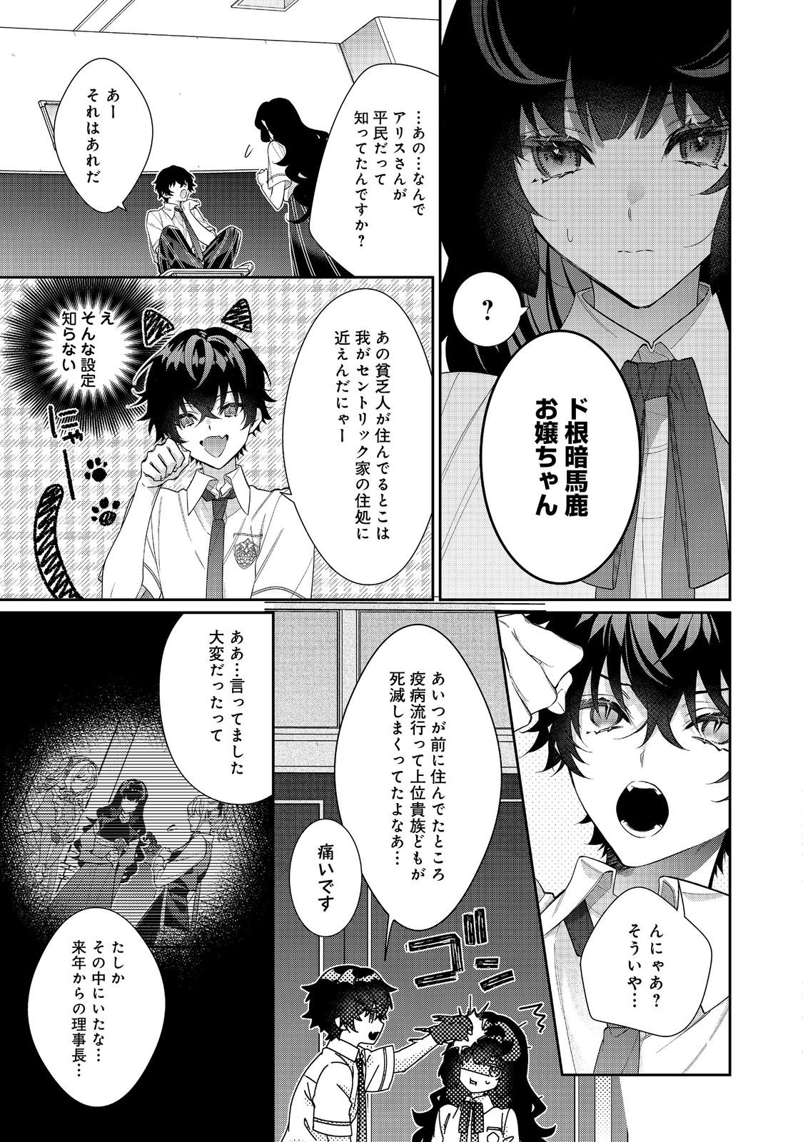 悪役令嬢ですが攻略対象の様子が異常すぎる 第25.1話 - Page 3