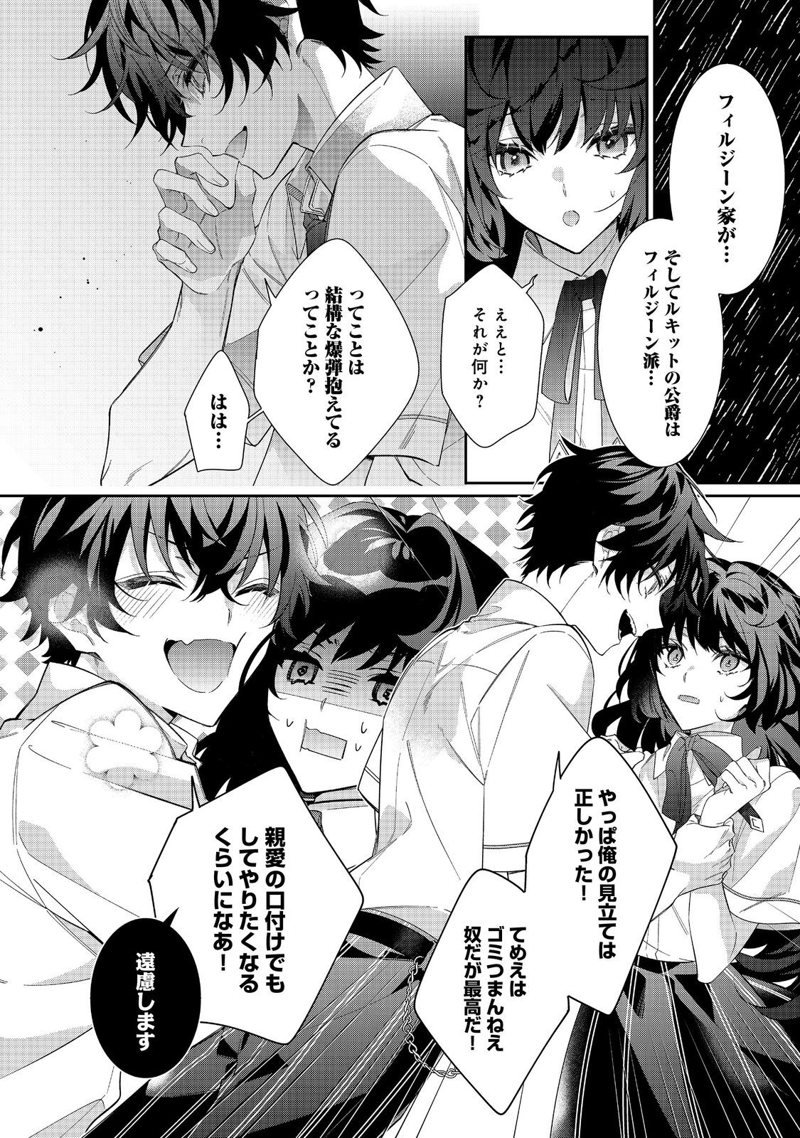 悪役令嬢ですが攻略対象の様子が異常すぎる 第25.1話 - Page 4