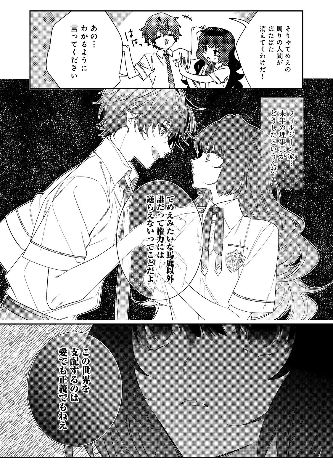 悪役令嬢ですが攻略対象の様子が異常すぎる 第25.1話 - Page 5