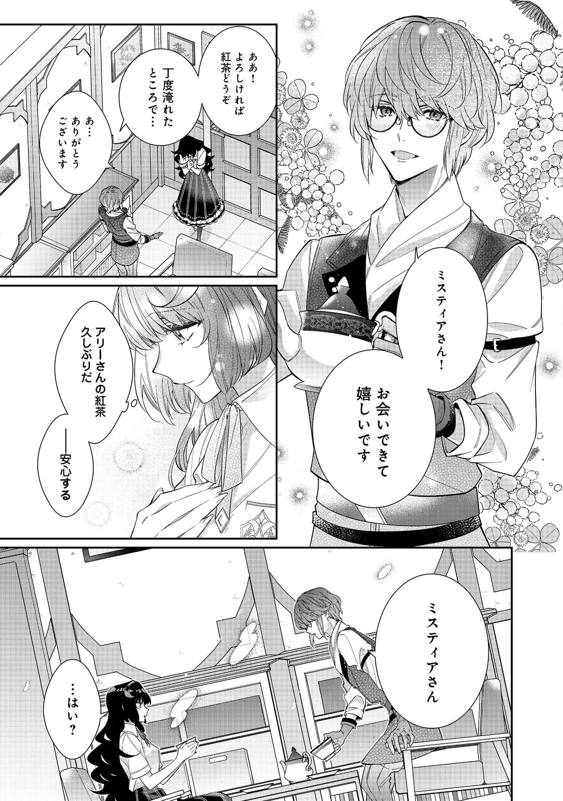 悪役令嬢ですが攻略対象の様子が異常すぎる 第25.1話 - Page 7