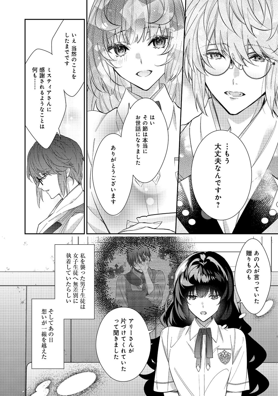 悪役令嬢ですが攻略対象の様子が異常すぎる 第25.1話 - Page 8