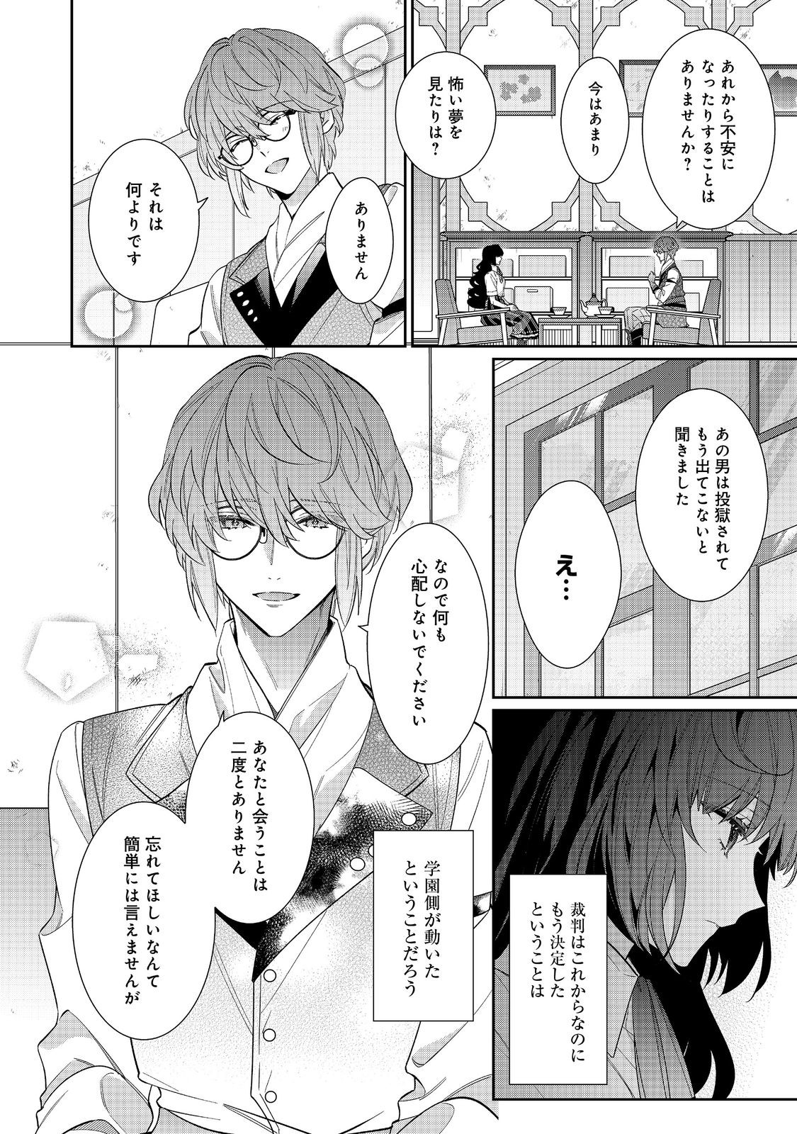 悪役令嬢ですが攻略対象の様子が異常すぎる 第25.1話 - Page 10