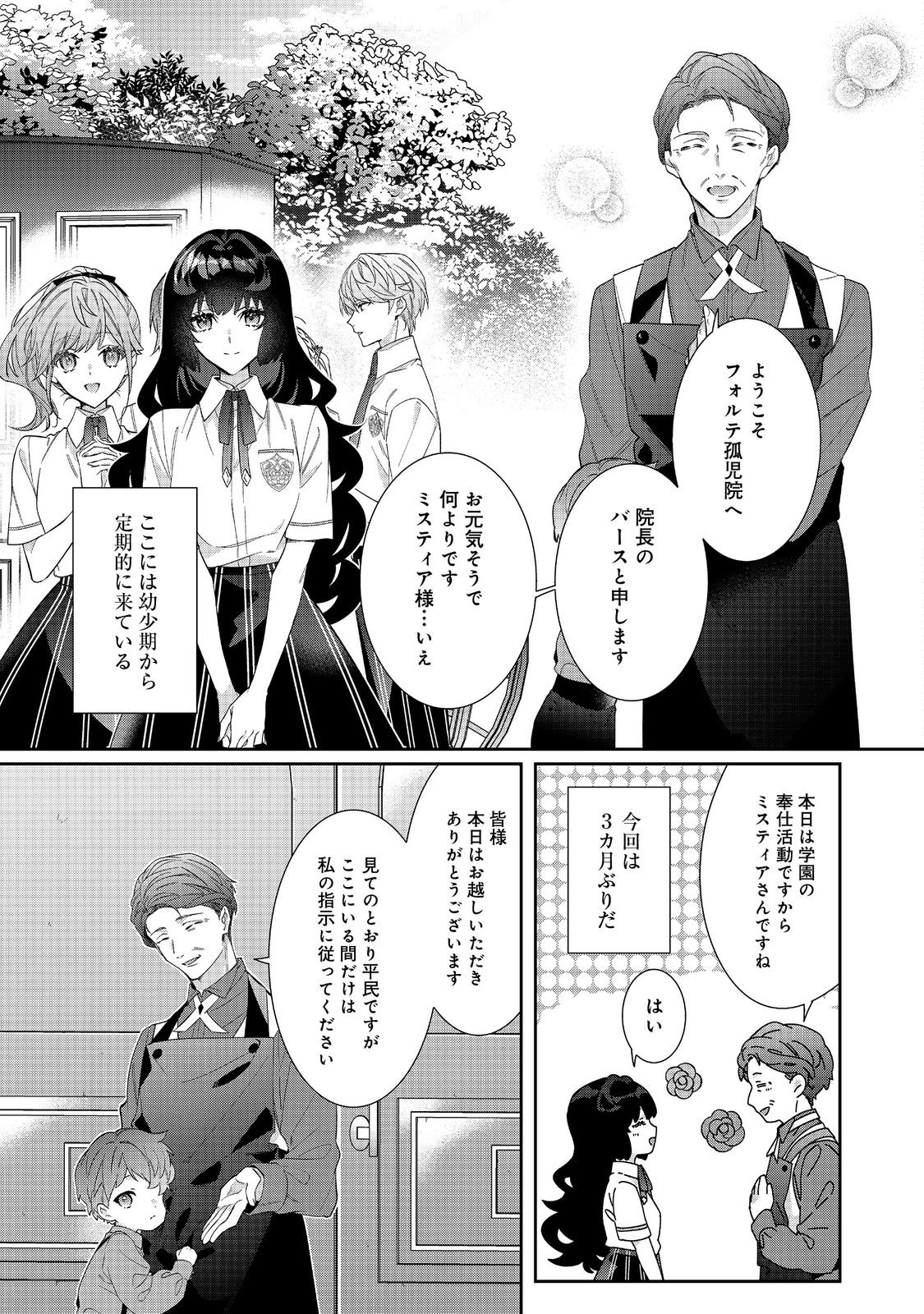 悪役令嬢ですが攻略対象の様子が異常すぎる 第25.2話 - Page 1