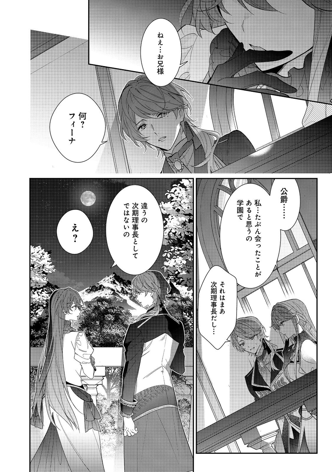 悪役令嬢ですが攻略対象の様子が異常すぎる 第25.2話 - Page 12