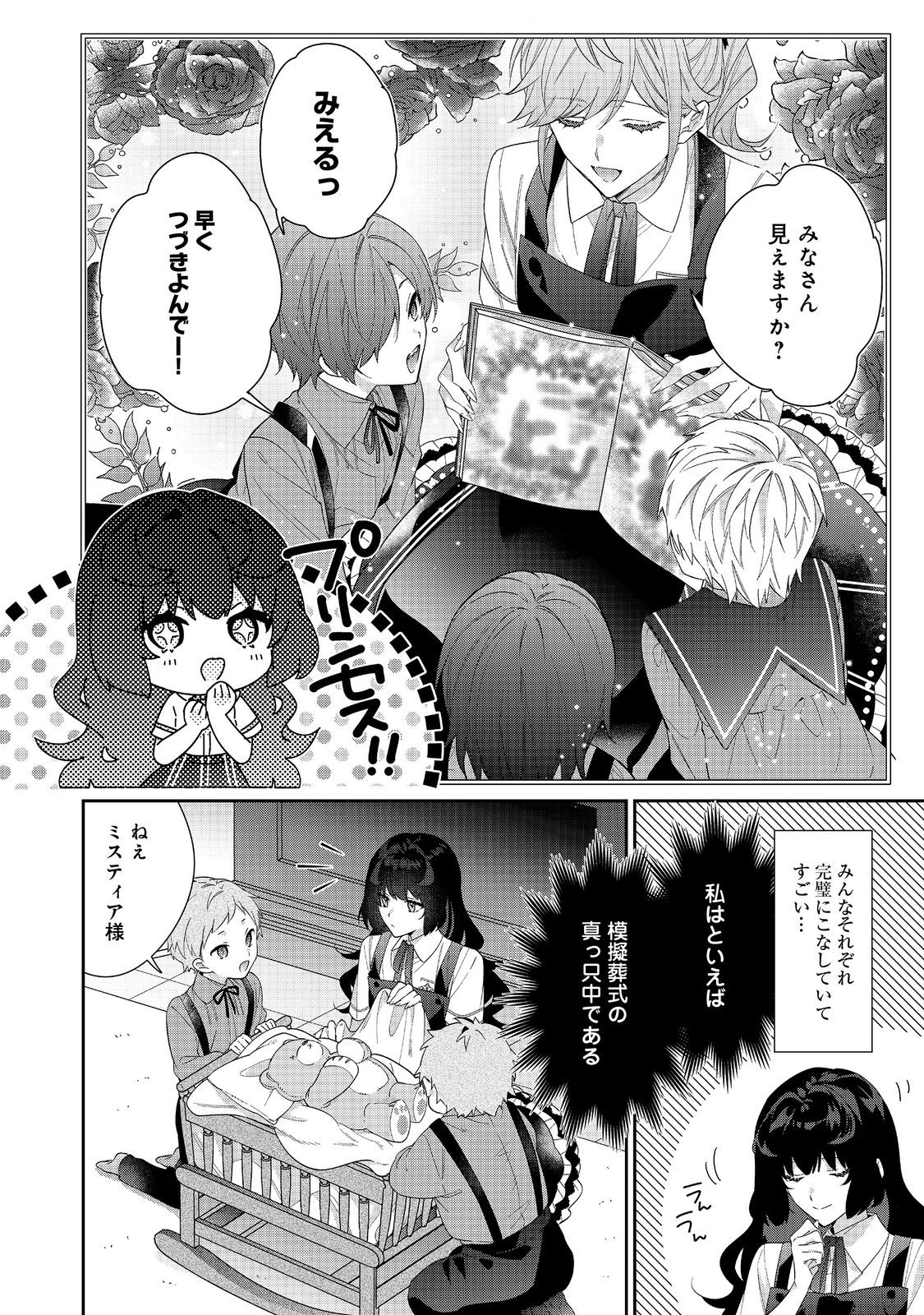 悪役令嬢ですが攻略対象の様子が異常すぎる 第25.2話 - Page 4