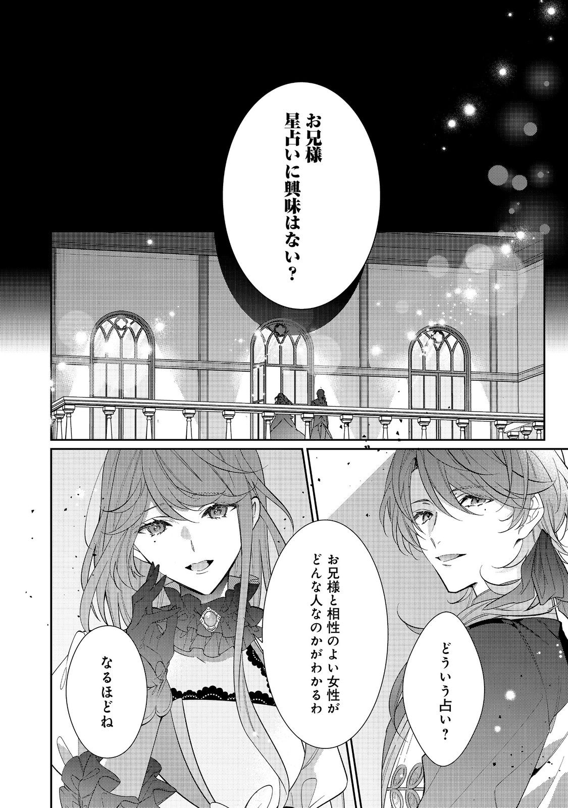 悪役令嬢ですが攻略対象の様子が異常すぎる 第25.2話 - Page 6