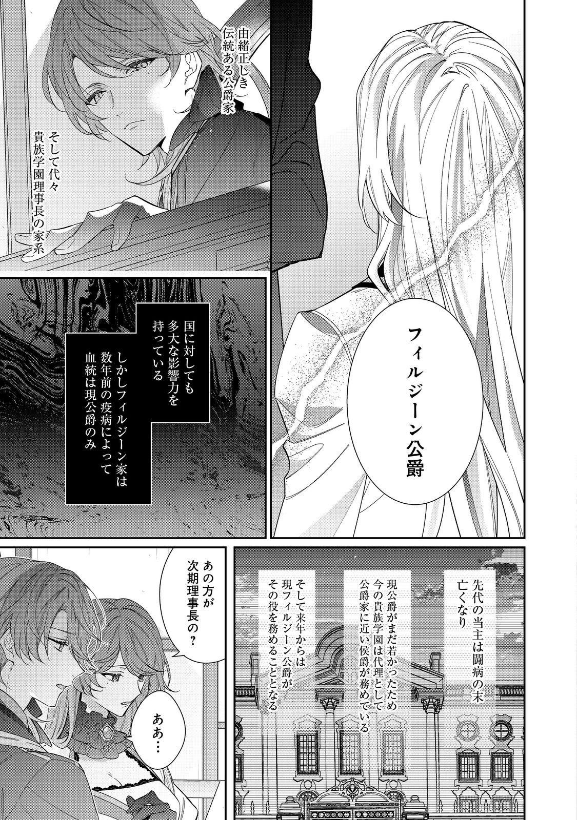 悪役令嬢ですが攻略対象の様子が異常すぎる 第25.2話 - Page 9