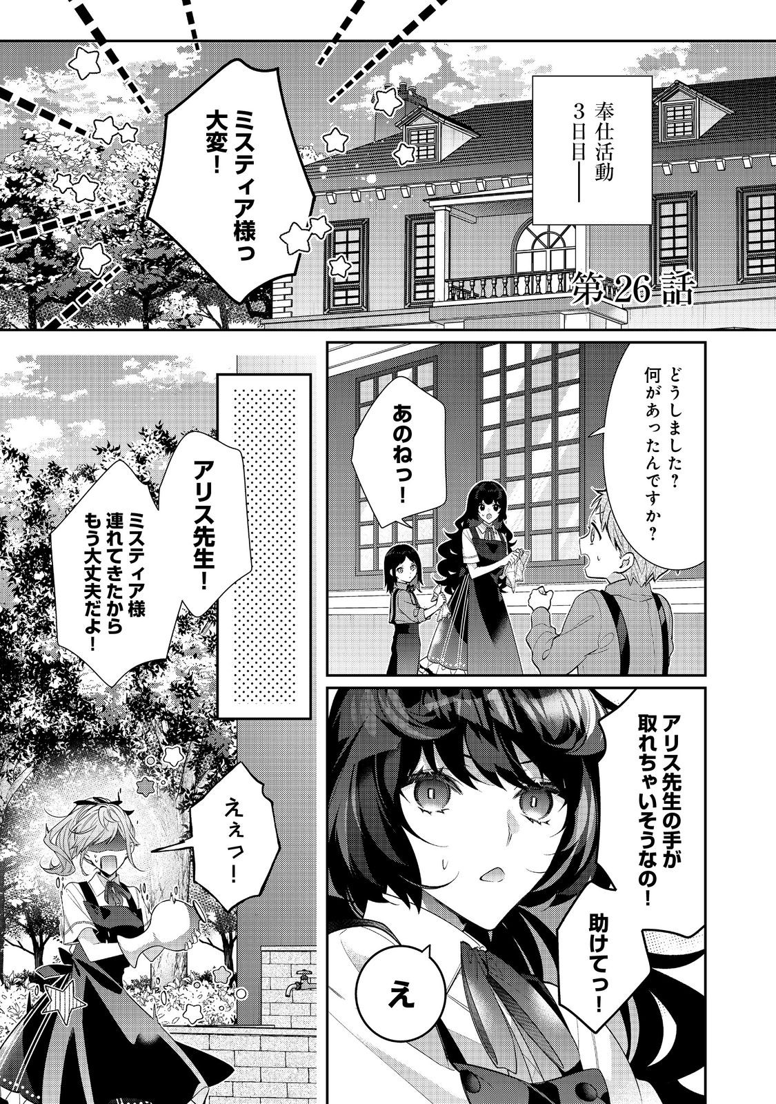 悪役令嬢ですが攻略対象の様子が異常すぎる 第26.1話 - Page 1