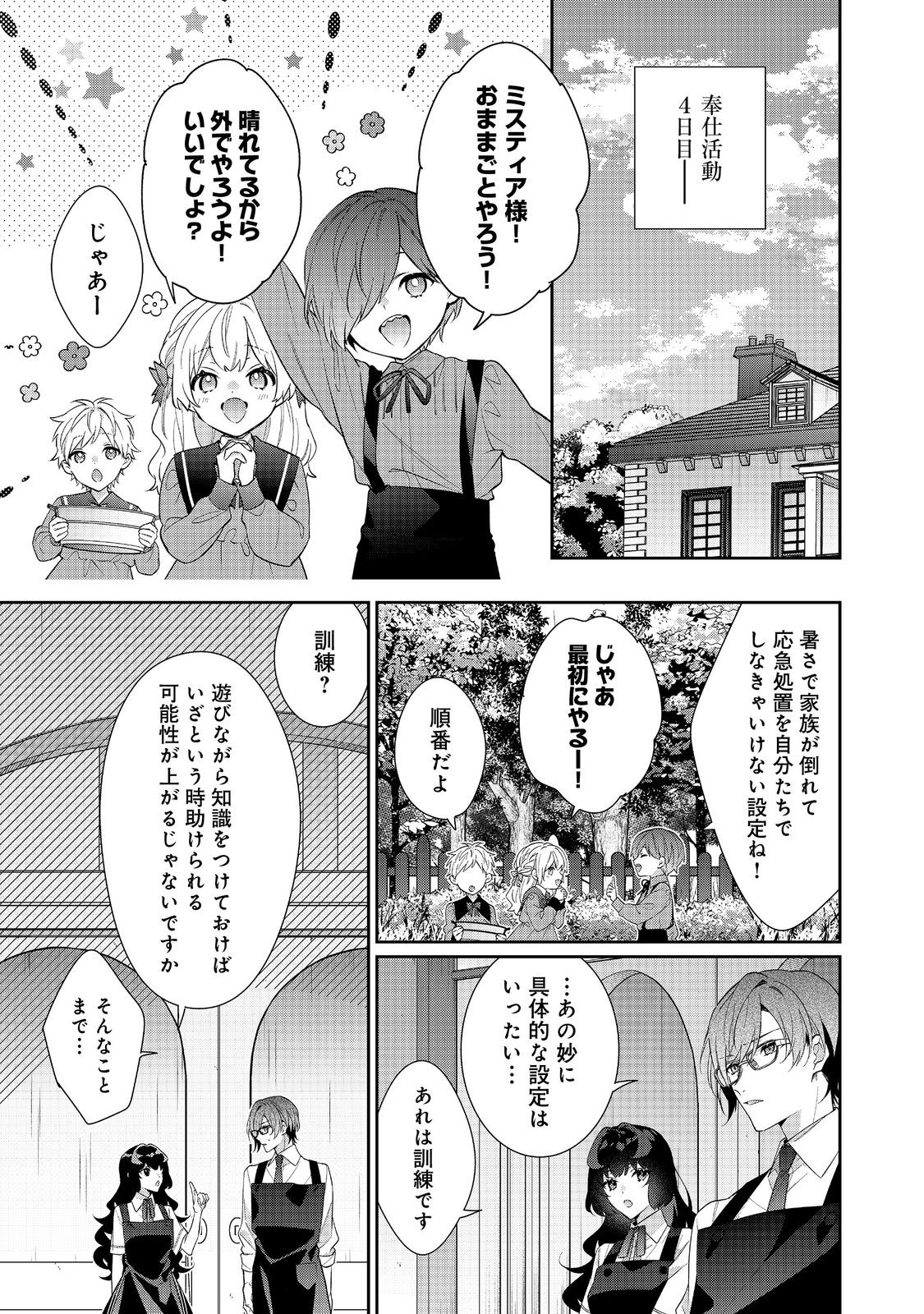 悪役令嬢ですが攻略対象の様子が異常すぎる 第26.1話 - Page 13