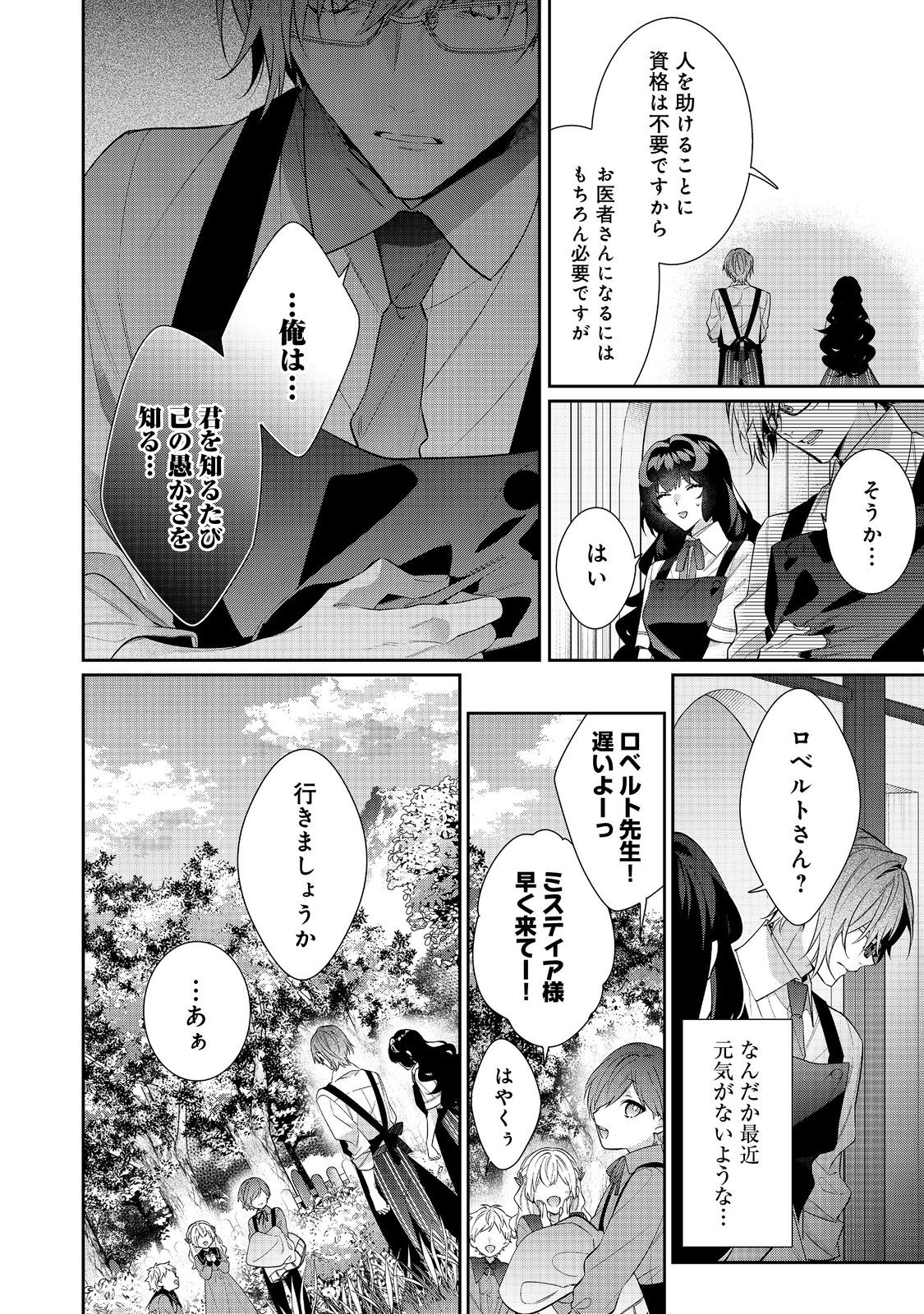 悪役令嬢ですが攻略対象の様子が異常すぎる 第26.1話 - Page 14