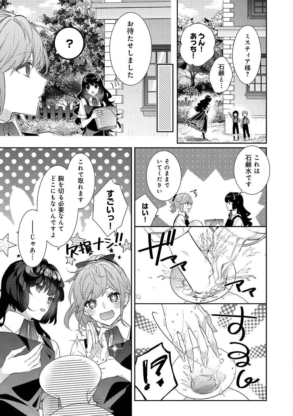 悪役令嬢ですが攻略対象の様子が異常すぎる 第26.1話 - Page 3