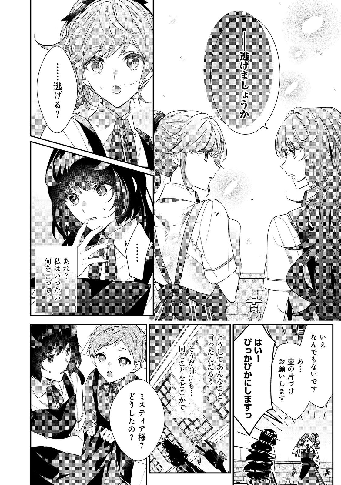 悪役令嬢ですが攻略対象の様子が異常すぎる 第26.1話 - Page 4