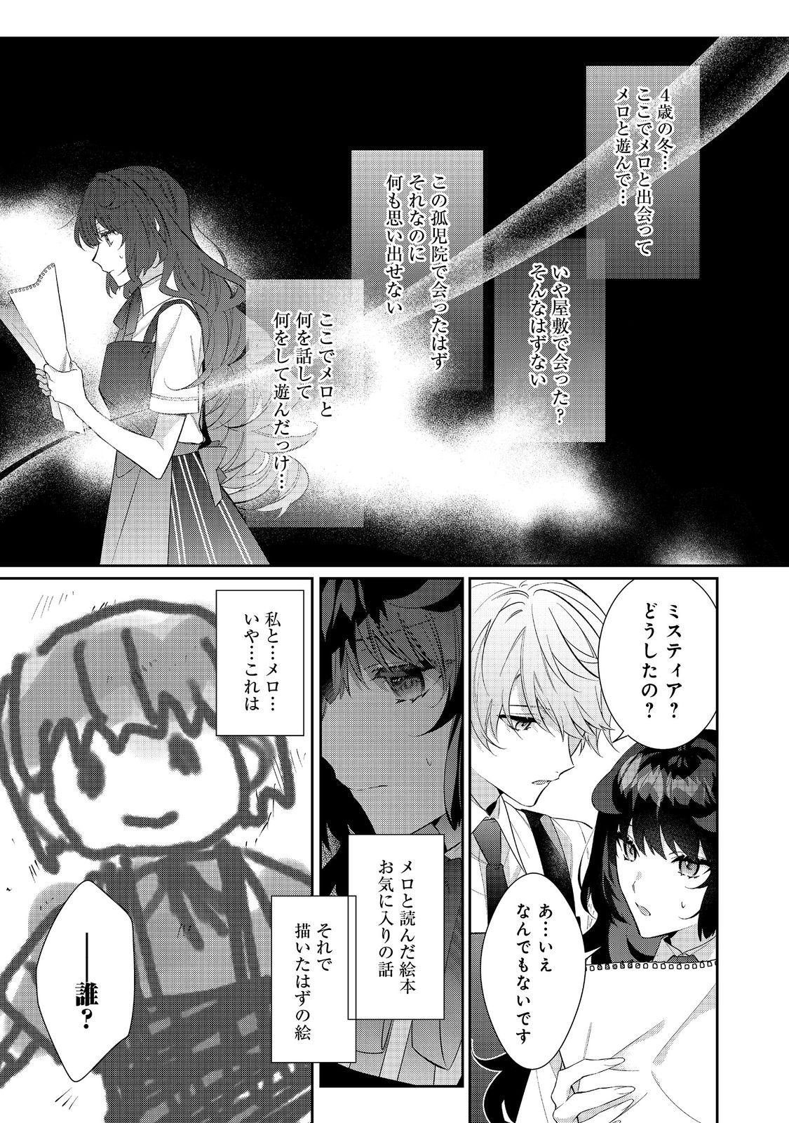 悪役令嬢ですが攻略対象の様子が異常すぎる 第26.1話 - Page 7