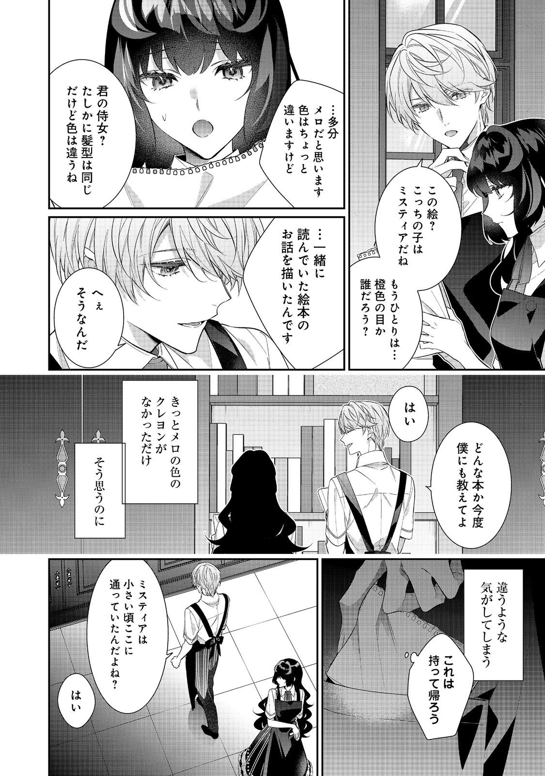 悪役令嬢ですが攻略対象の様子が異常すぎる 第26.1話 - Page 8