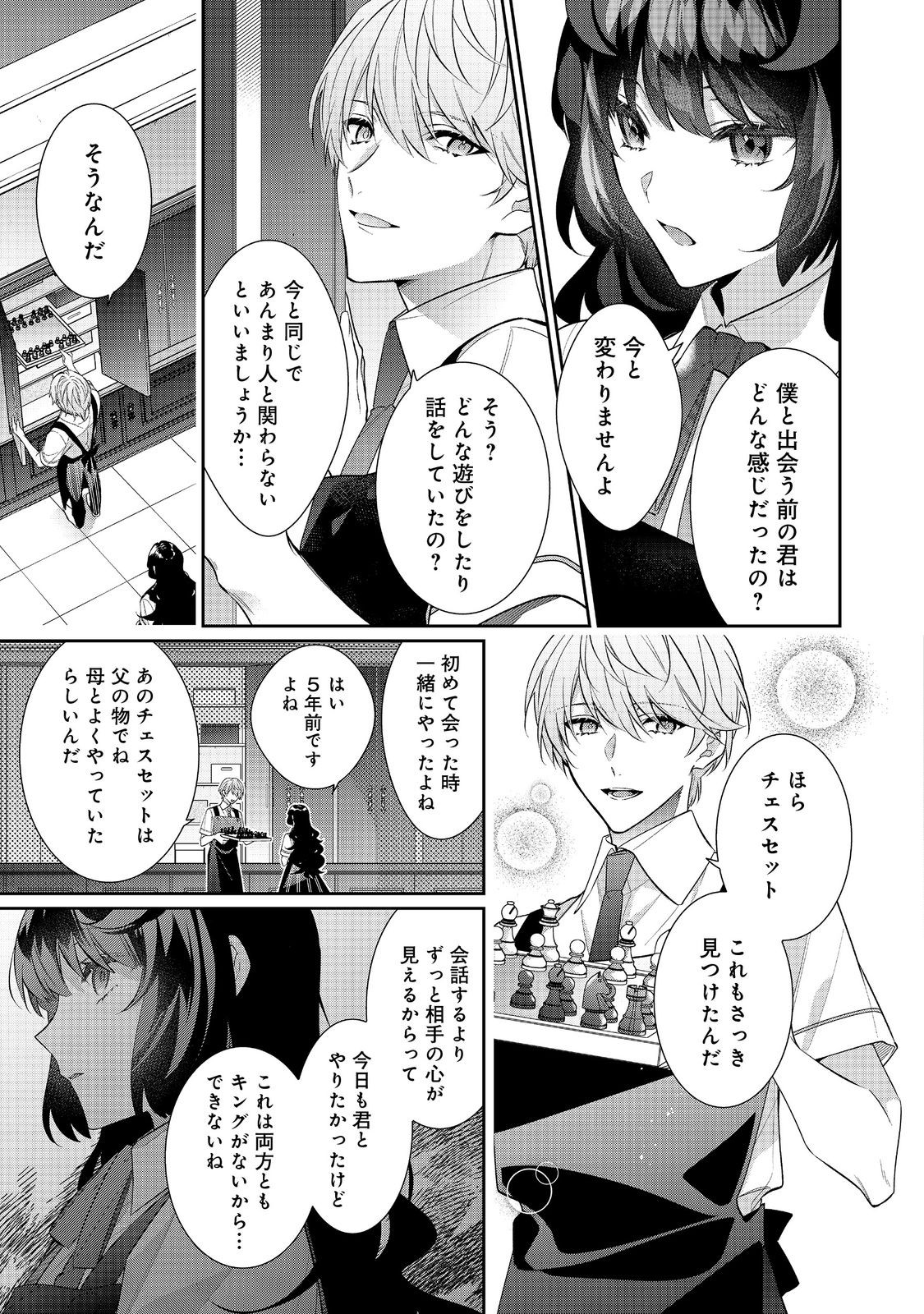 悪役令嬢ですが攻略対象の様子が異常すぎる 第26.1話 - Page 9