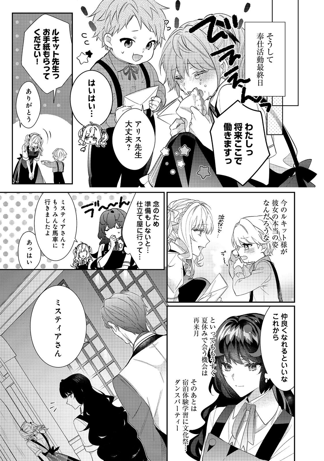 悪役令嬢ですが攻略対象の様子が異常すぎる 第26.2話 - Page 1