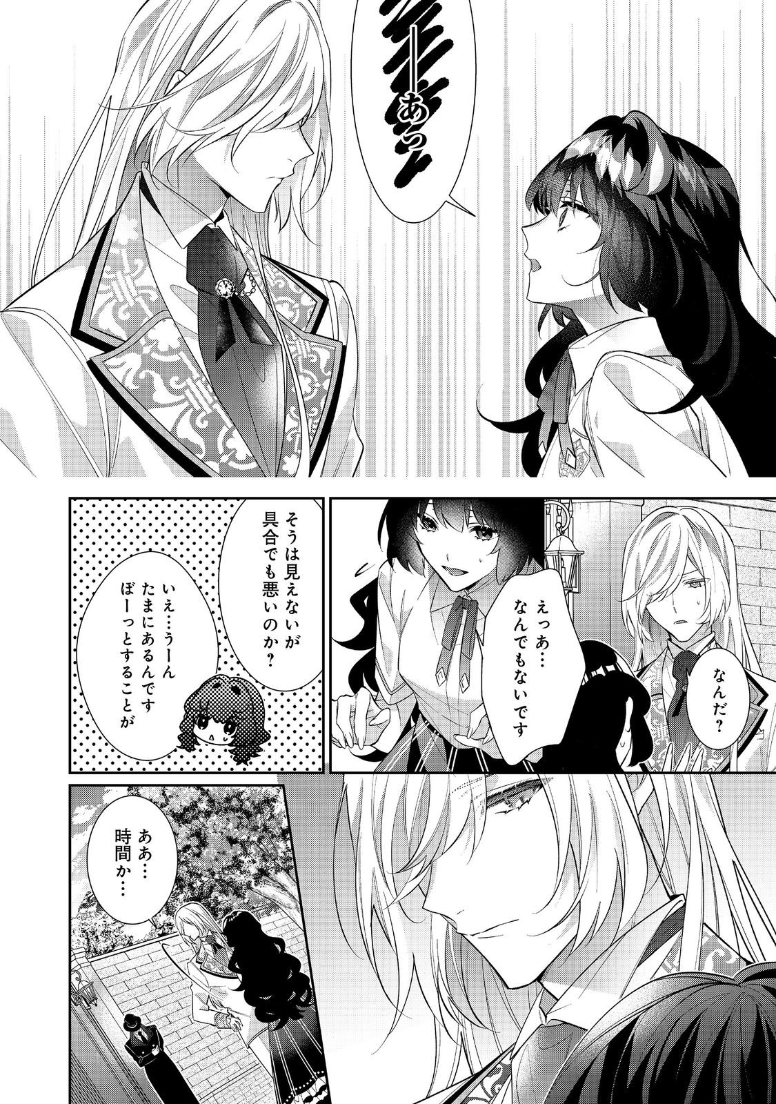 悪役令嬢ですが攻略対象の様子が異常すぎる 第26.2話 - Page 14