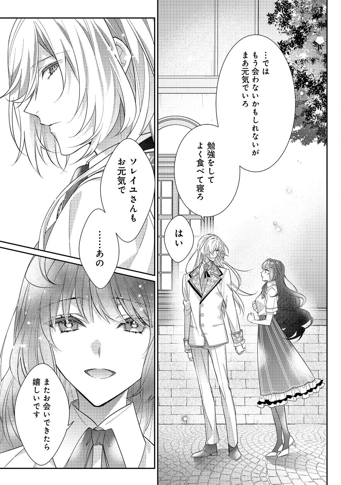 悪役令嬢ですが攻略対象の様子が異常すぎる 第26.2話 - Page 15