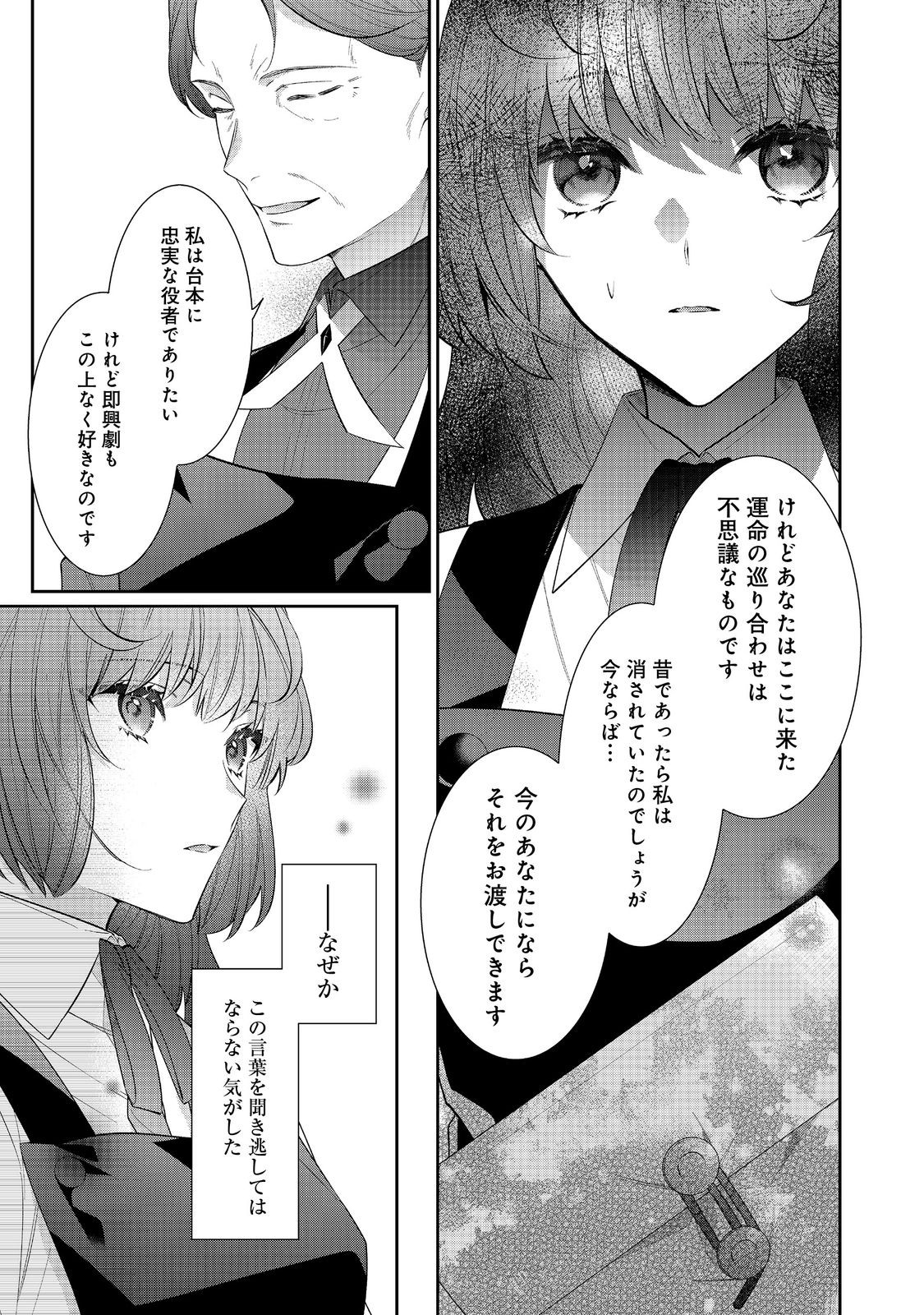 悪役令嬢ですが攻略対象の様子が異常すぎる 第26.2話 - Page 3