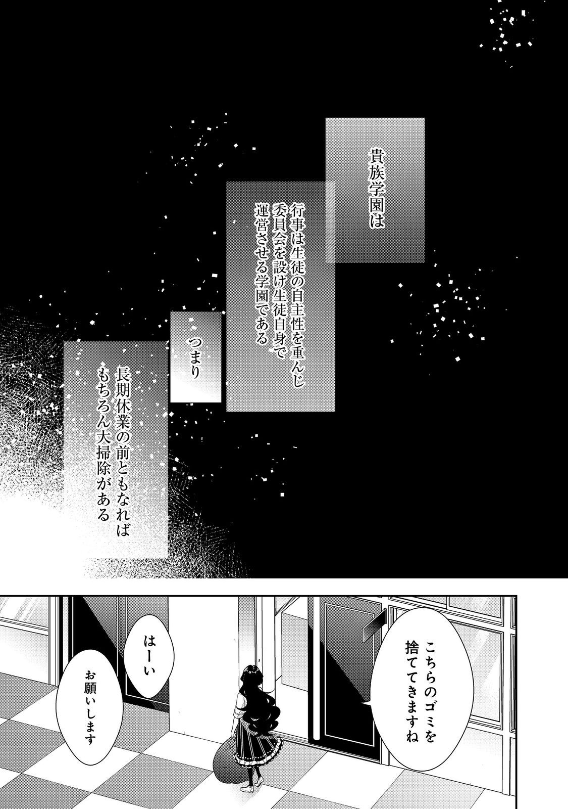 悪役令嬢ですが攻略対象の様子が異常すぎる 第26.2話 - Page 7