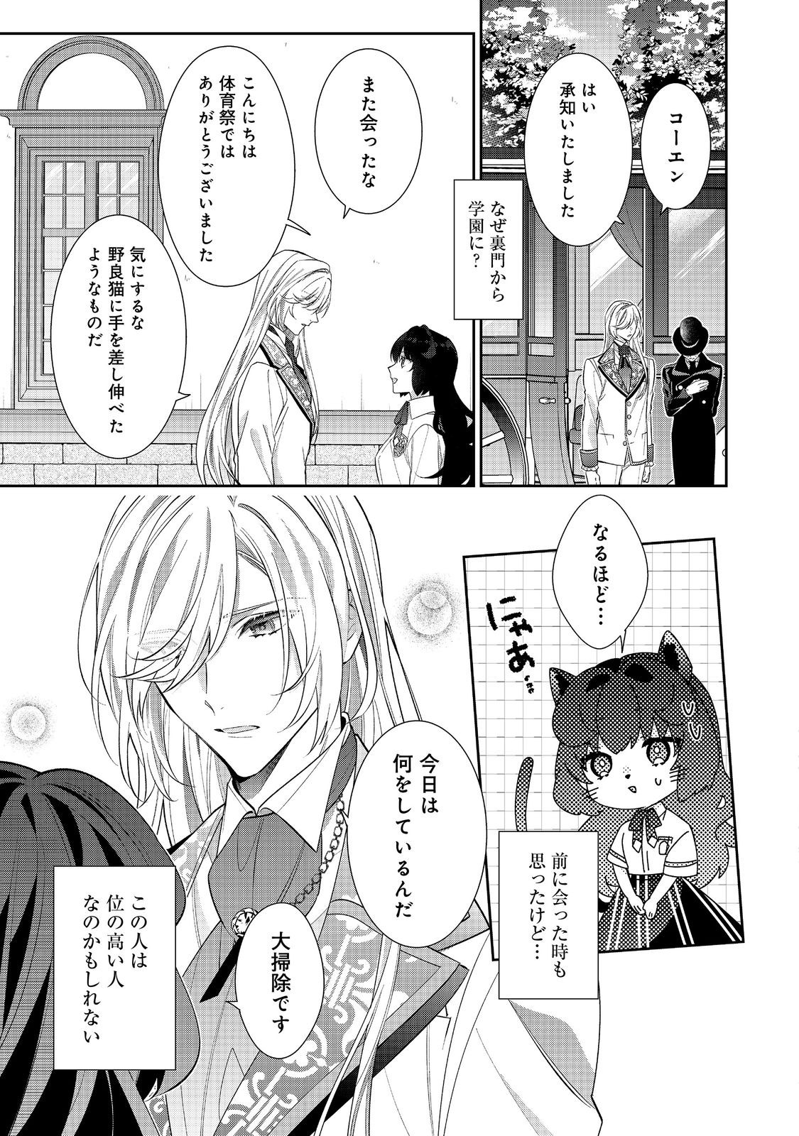 悪役令嬢ですが攻略対象の様子が異常すぎる 第26.2話 - Page 9