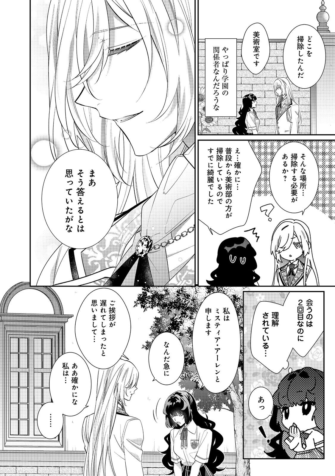 悪役令嬢ですが攻略対象の様子が異常すぎる 第26.2話 - Page 10