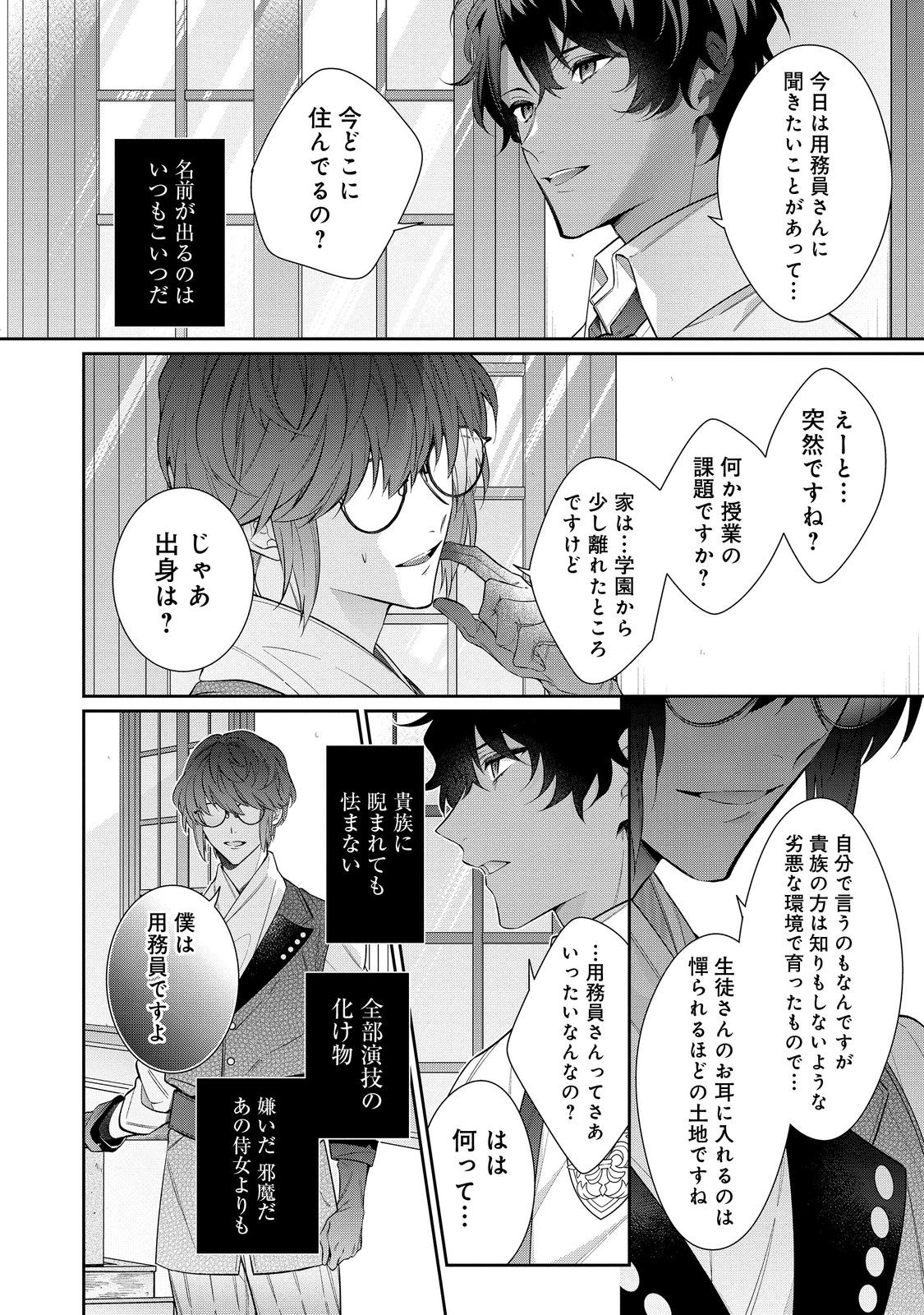 悪役令嬢ですが攻略対象の様子が異常すぎる 第27.1話 - Page 2