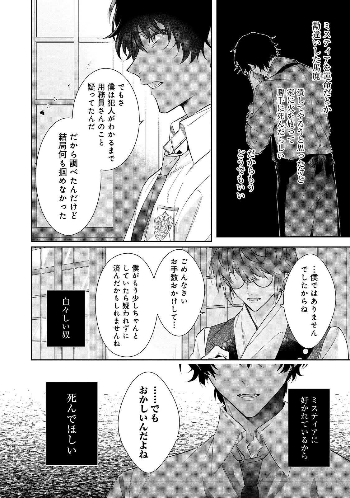 悪役令嬢ですが攻略対象の様子が異常すぎる 第27.1話 - Page 4