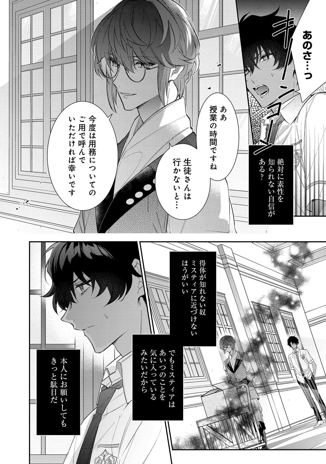 悪役令嬢ですが攻略対象の様子が異常すぎる 第27.1話 - Page 6