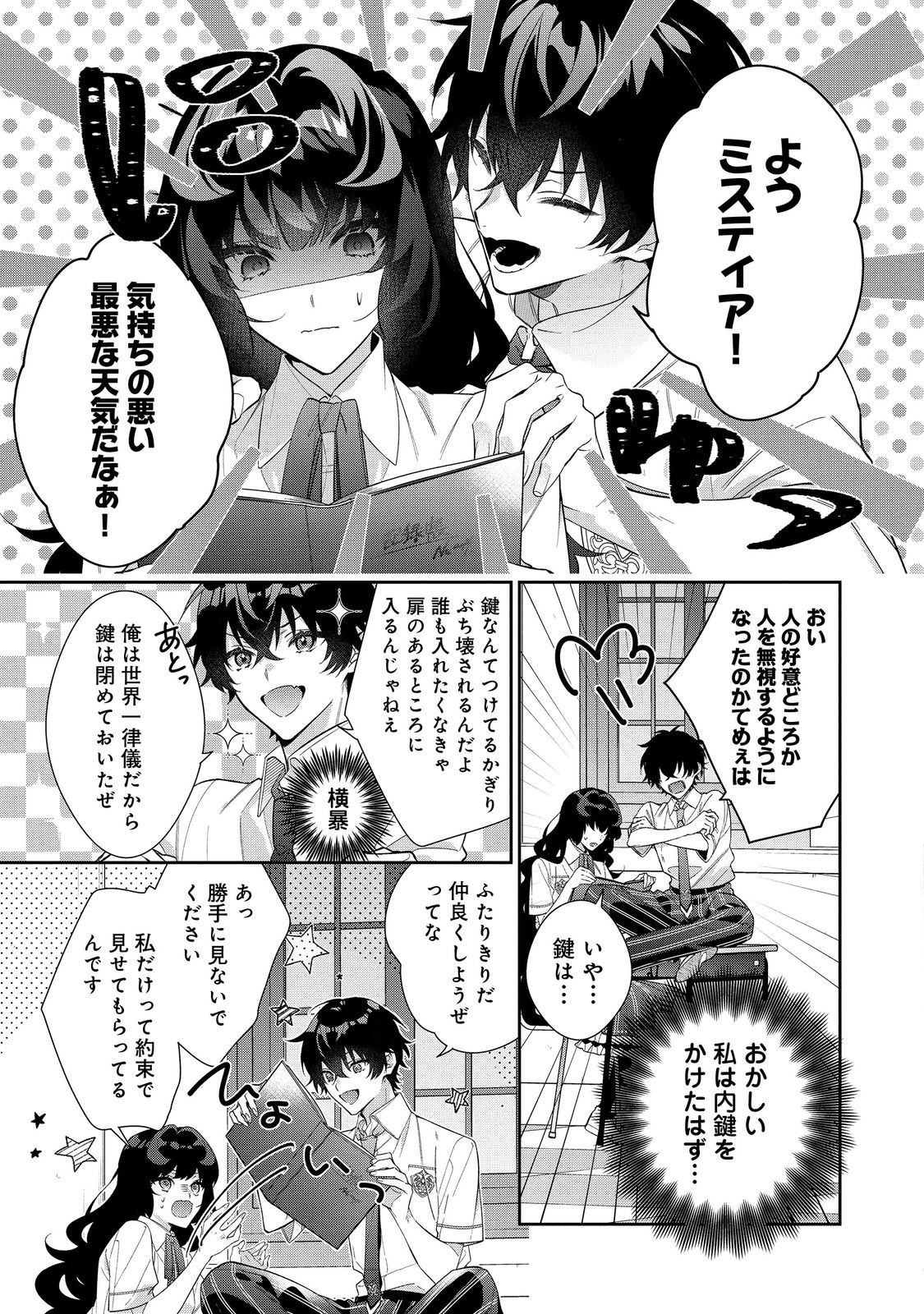 悪役令嬢ですが攻略対象の様子が異常すぎる 第27.2話 - Page 1