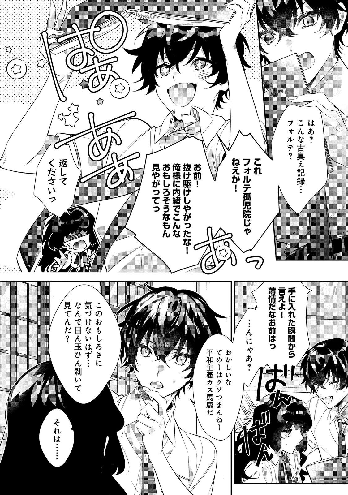 悪役令嬢ですが攻略対象の様子が異常すぎる 第27.2話 - Page 2