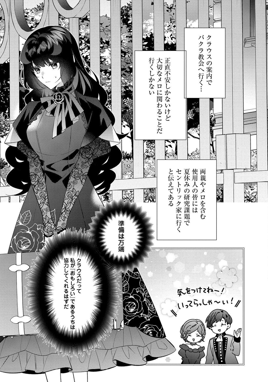 悪役令嬢ですが攻略対象の様子が異常すぎる 第27.2話 - Page 11